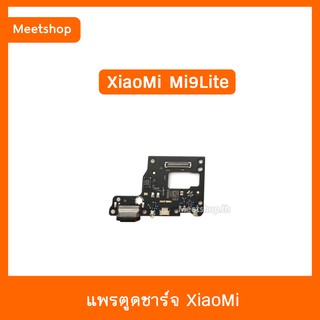 แพรตูดชาร์จ XiaoMi Mi9 Lite  แพรก้นชาร์จ แพรไมค์ Charging Connector Port Flex Cable