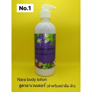 Body lotion มีสูตรเฉพาะทำสปามือและสปาเท้า หรือผิว ขนาด 1 ลิตร