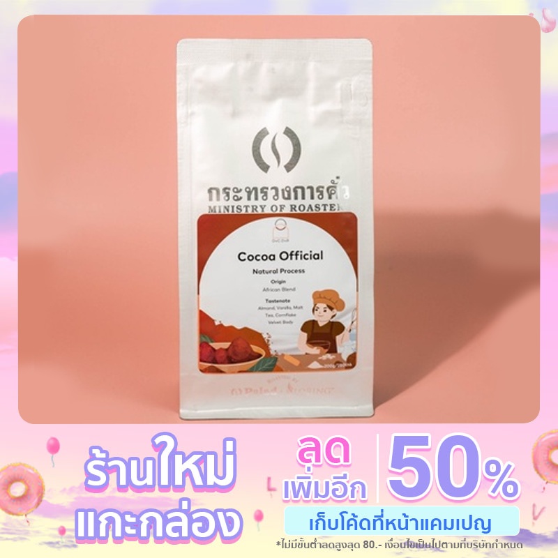 Cocoa Official (Cocoa Powder)