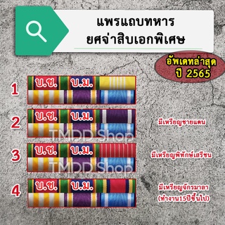 PT65  แพรแถบทหาร ยศจ่าสิบเอกพิเศษ อัพเดทตามระเบียบใหม่ล่าสุด ปี 2565