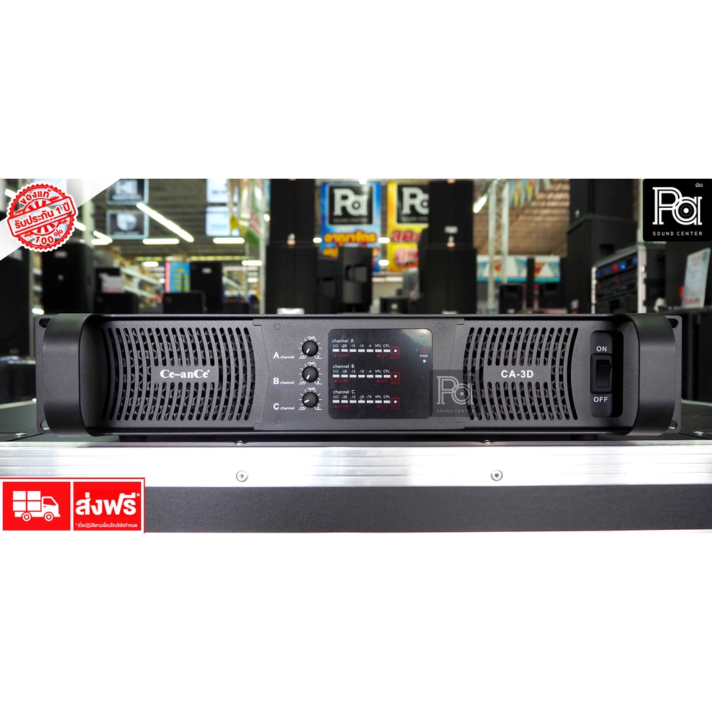 Ce anCe CA 3D POWER AMPLIFIER 3 CHANNEL คลาส D สวิชชิ่ง CA-3D CA3D พีเอ ซาวด์ เซนเตอร์ PA SOUND CENTER