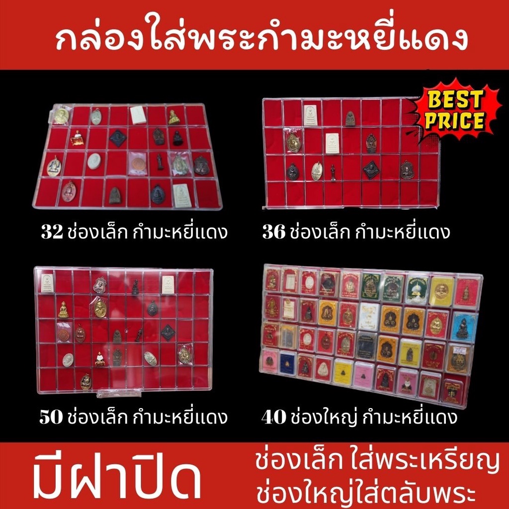 🔴ใหม่🔴 ล่าสุด กล่องใส่พระกำมะหยี่แดง  กล่องใส่พระฟองน้ำแดง  กล่องพระแดง มีฝาปิด ราคาถูก💯 🚛ส่งของทุกวัน