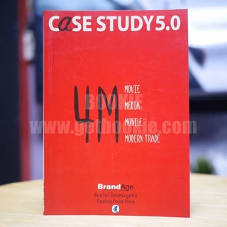 Case Study 5.0 หนังสือ