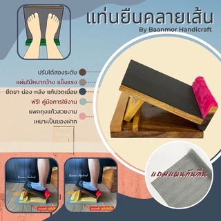แท่นยืนคลายเส้น แถมฟรี‼️แผ่นกันลื่น ปรับได้2ระดับ แท่นยืดเส้น ที่ยืดเส้น เก้าอี้มหัศจรรย์