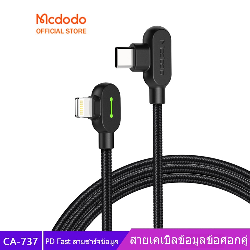 Mcdodo ของแท้ 100% 36W PD Type-C เป็น Lightning USB C ชาร์จเร็ว สําหรับ iPhone CA-737