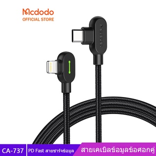 Mcdodo ของแท้ 100% 36W PD Type-C เป็น Lightning USB C ชาร์จเร็ว สําหรับ iPhone CA-737