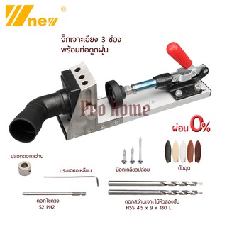 จิ๊กเจาะเอียง รุ่นงานหนัก พร้อมช่องดูดฝุ่น Heavy Duty Jig Kit Set Woodworking Oblique Locator Drilling Guide Set 9mm