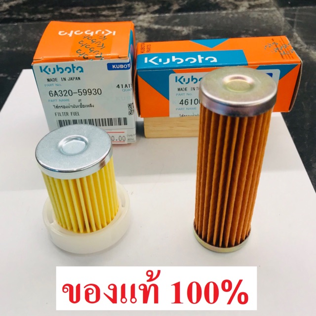 ไส้กรองโซล่า ไส้กรองน้ำมันเชื้อเพลิง ET RT ZT คูโบต้า ของแท้ 100%