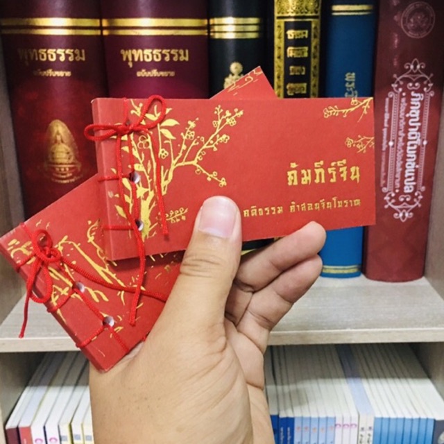 คัมภีร์จีน สุภาษิต คติธรรม ของจีนโบราณ