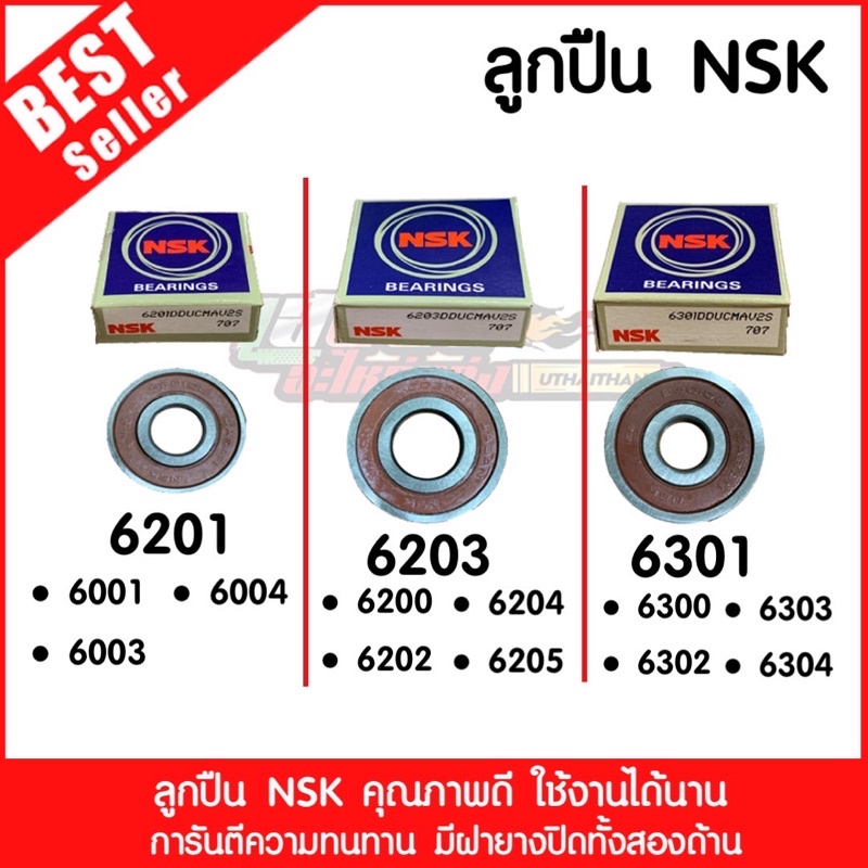 ตลับลูกปืนมอไซค์ ราคา มีครบทุกเบอร์ #ลูกปืน #ตลับลูกปืน NSK