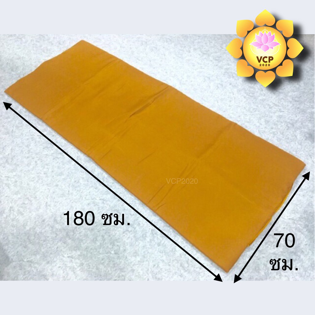 ที่นอนพระ ผ้าโทเร สีพระราชทาน ขนาด 70x180ซม