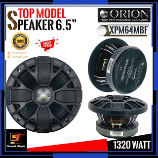 [ของแท้100%] ลำโพง 6.5นิ้ว ORION รุ่น XPM64MBF ลำโพงเสียงกลางติดรถยนต์ 6.5นิ้ว เฟสปลั๊ก เสียงชัด แรงสะใจ ราคาต่อ1คู่