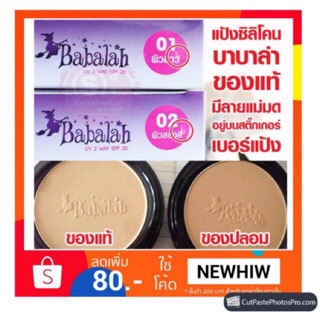 ถูกที่สุด ส่งไว ของแท้1002% มีคิวอาร์โค้ต บาบาร่า แป้งบาบาร่า BABALAH BEST TWO WAY POWDER CAKE (ตัวเดิม)ไม่แท้ยินดีคืน