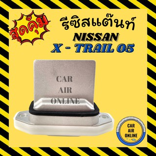 รีซิสแตนท์ แอร์รถยนต์ OEM นิสสัน เอ็กซ์เทรล บีที 30 เซฟิโร่ เอ 33 รีซิสเตอร์ RESISTOR NISSAN X-TRAIL05 พัดลมแอร์ รถยนต์