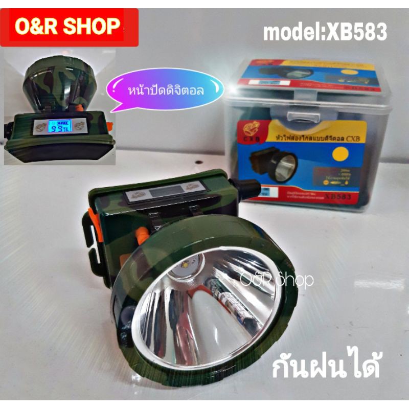 O&R SHOP ไฟฉายคาดหัว ตราcxbกบ  รุ่น xb583 หน้าปัดดิจิตอลบอกเวลาใช้งาน  (รุ่นใหม่ไม่มีลาย ทนกว่าเดิม)แบตทน❗️