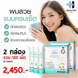 Vdesign Power C 2 กล่อง (6 หลอด) อาหารเสริมสำหรับผู้ที่ผมบาง ผมร่วง ผมน้อย ผิวขาดความกระจ่างใส นำเข้าจากประเทศเยอรมัน