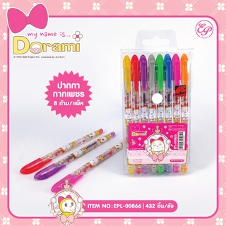 🔥 ส่ง25บาท | ปากกา กากเพชร 8ด้าม Dorami เครื่องเขียน ลิขสิทธิ์แท้ EPL-00866