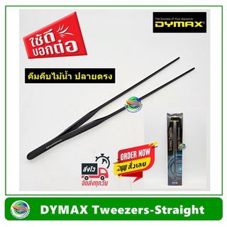 Dymax ที่คีบ ฟอเซป ที่คีบไม้น้ำ สำหรับแต่งตู้ไม้น้ำ Stainless Steel Tweezers-Forceps