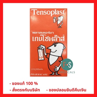 ล็อตใหม่!! Tensoplast เทนโซพลาสต์ พลาสเตอร์ติดแผล (1 กล่อง = 100 แผ่น) (P-1394)