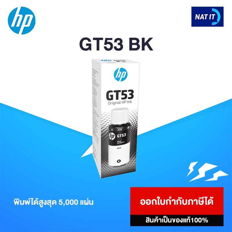 หมึกเติม HP GT53 BK สีดำ ของแท้100% ขนาด90ML