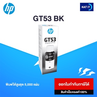 หมึกเติม HP GT53 BK สีดำ ของแท้100% ขนาด90ML