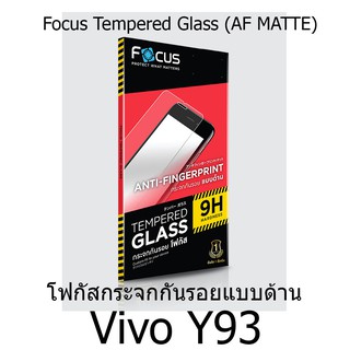 Focus Tempered Glass (AF MATTE) โฟกัสกระจกกันรอยแบบด้าน (ของแท้100%) สำหรับ  vivo Y93