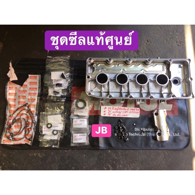 แท้ศูนย์ !!! ชุดซีลฝาวาล์ว อีซูซุดีแมกซ์ MU7 เชฟโคโรลาโด้ ออลนิวดีแมกซ์ 2.5/3.0 4JJ/JK ปี 2005-2011