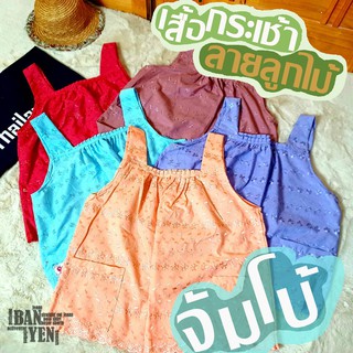 เสื้อกระเช้า ลูกไม้ เสื้อดอกไม้ เสื้อกระเช้า หลายสี SIZE จัมโบ้ เสื้อตัวใหญ่