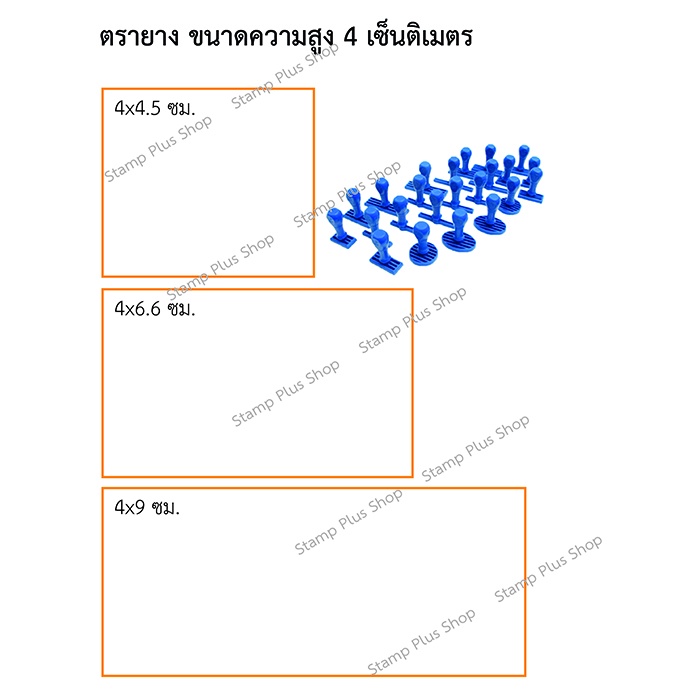 ตรายางบริษัท ตรายางราชการ ใส่ข้อความฟรี ความสูง 4เซ็นติเมตร ด้ามธรรมดา