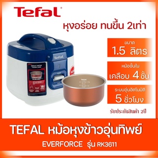 TEFAL หม้อหุงข้าวไฟฟ้า ความจุ 1.5ลิตร รุ่น RK3611