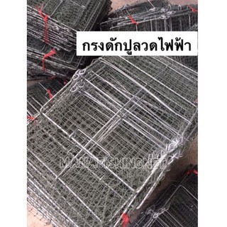 กรงดักปู รุ่นลวดไฟฟ้าป้องกันสนิม 🅰️ Crab Trap