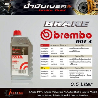 น้ำมันเบรค เบรมโบ้ DOT4 ขนาด 0.5 ลิตร brake fluid Brembo DOT4 ( 0.5Ml. )