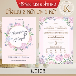 การ์ด งานแต่ง น่ารัก มินิมอล พร้อมซอง รหัส WC108 แต่งงาน สวยๆ อาร์ตๆ อิสลาม เรียบหรู เท่ๆ เก๋ๆ 2 หน้า ฟรี ซอง ราคา ถูก ๆ