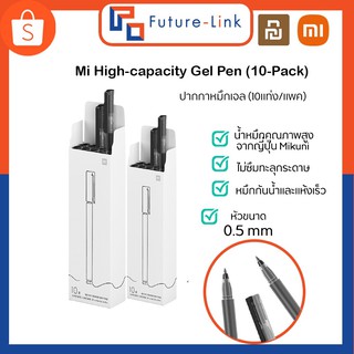 Xiaomi High-capacity Gel Pen (10-Pack) ปากกาเจลกันน้ำ