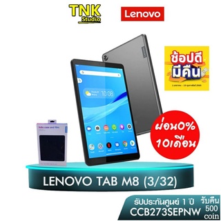 LENOVO TAB M8 (RAM3/32)รับประกัน 1 ปี ( ใช้โค้ด CCB273SEPNW  รับCoinsคืน 10%) ( แถมเคส+ฟิล์มกระจก)