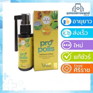 propolis vpure วีเพียว โพรโพลิซ สเปรย์ระงับกลิ่นปาก