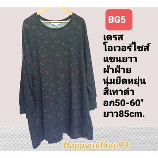 BG5-เดรส เสื้ิอยืดโอเวอร์ไซ์ สาวอวบอ้วน บิ๊กไซส์ ไซส์จัมโบ้ ขนาดอก50-60นิ้ว ชุดคลุมท้อง ชุดนอน ชุดลำลอง ผ้านุ่มใส่สบาย