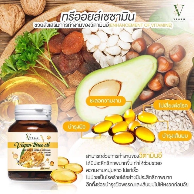 ♞✙✘แท้💯% Vegan Three Oil 🍀 วีแกน ทรีออยล์ น้ำมันสกัดเย็น ☘️🌸 Vegan Tree Oil วีแกนทรีออย