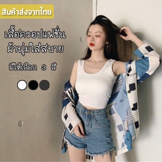 💥Lookmebra_SHOP💥 (F526)เสื้อครอปแฟชั่น ผ้านิ่มทรงสวย ใส่สบาย