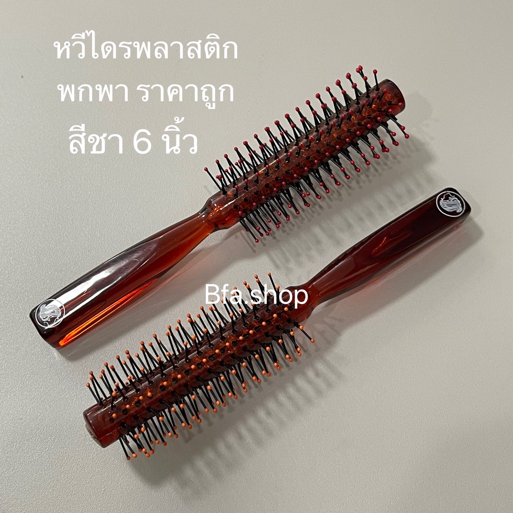 พร้อมส่งกทม หวีไดรพกพา พลาสติก ขนาดเล็กพกพาสะดวก น้ำหนักเบา
