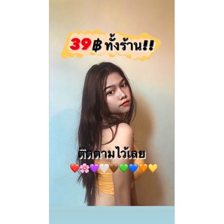 Live สด ราคาชำระ39-117บาทจ้าาา🌸