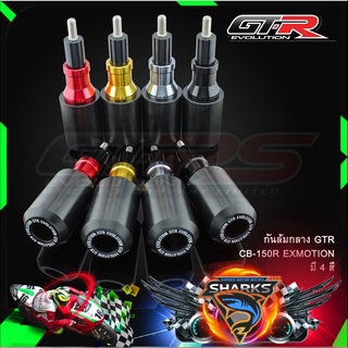 กันล้มกลาง GTR CB-150R EXMOTION