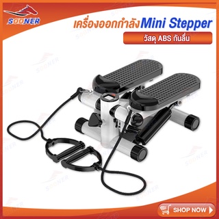 สเต็ปเปอร์ เครื่องออกกำลังกายแบบเหยียบ JS13 Mini Stepper เครื่องออกกำลังกายแบบเหยียบขึ้นลง เครื่องออกกำลังขา