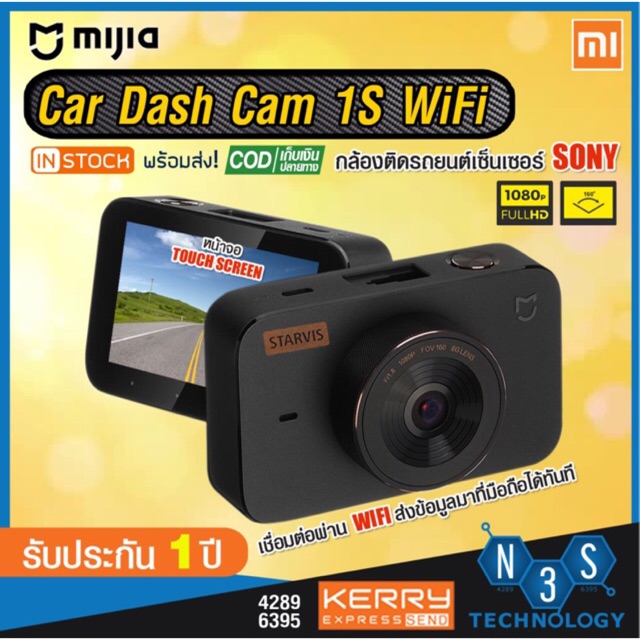 Xiaomi Mi Dash Cam 1S Car DVR Camera กล้องติดรถยนต์ WiFi เซนเซอร์ SONY