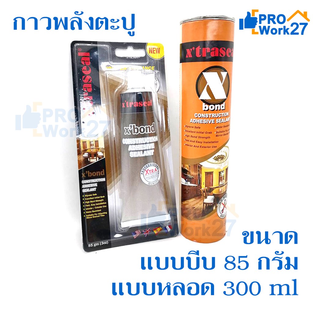 +X'traseal กาวพลังตะปู X'bond Construction Adhesive กาวตะปู กาวแทนตะปู มี 2 ขนาดให้เลือก