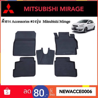 ยางปูพื้นรถยนต์เข้ารูป MITSUBISHI MIRAGE