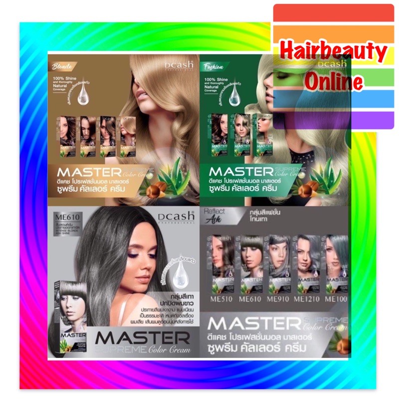 #Dcash #Master #Supreme #ครีมเปลี่ยนสีผม #ดีแคช #มาสเตอร์ซูพรีม 90 มล สีแฟชั่น