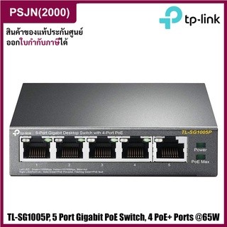 TP-Link TL-SG1005P 5-Port Gigabit Desktop Switch with  4-Port PoE+ สวิตซ์ฮับ