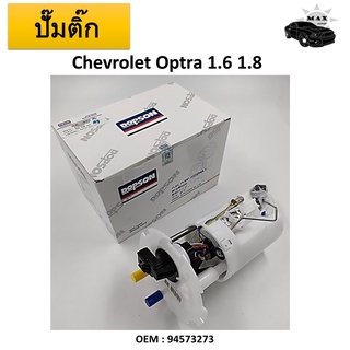 ปั้มติ๊กรถยนต์ ที่วัดแรงดันปั้มติ๊ก Fuel pump สำหรับ Chevrolet Optra 1.6 1.8 #94573273