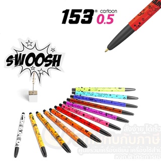 ปากกา Monami 153 ปากกาลูกลื่น ลายการ์ตูน ปากกาสี โมนามิ ขนาด 0.5mm ปากกาแบบกด สีหมึกตามด้าม จำนวน 1ด้าม เครื่องเขียน